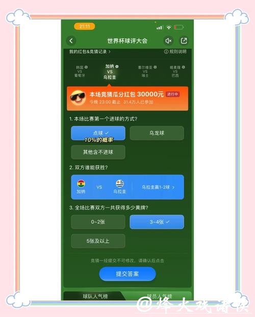 世界杯竞猜APP：与好友分享竞猜战况