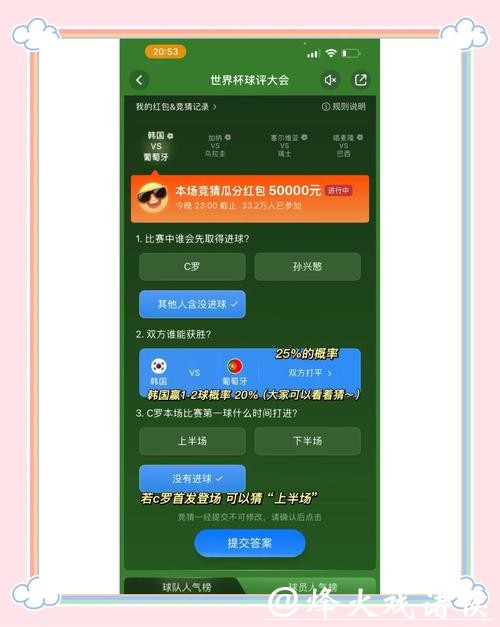 世界杯竞猜APP：与好友分享竞猜战况