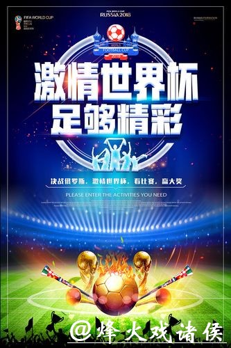 世界杯下注入口：激情对决引爆全球投注热潮