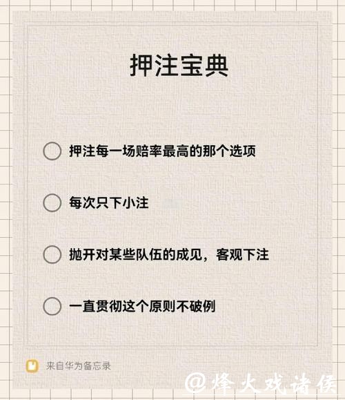 世界杯下注攻略：掌握技巧赢大奖